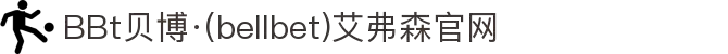 BBt贝博·(中国)艾弗森有限公司官网-Made in Bellbet